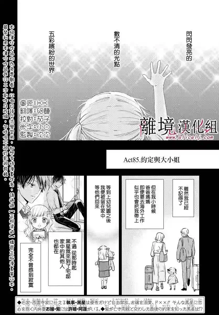 执事·黑星不服从命令第21话