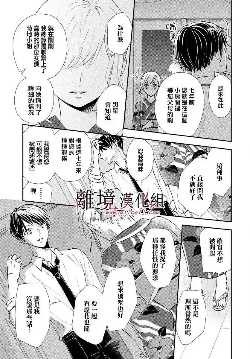 执事·黑星不服从命令第21话