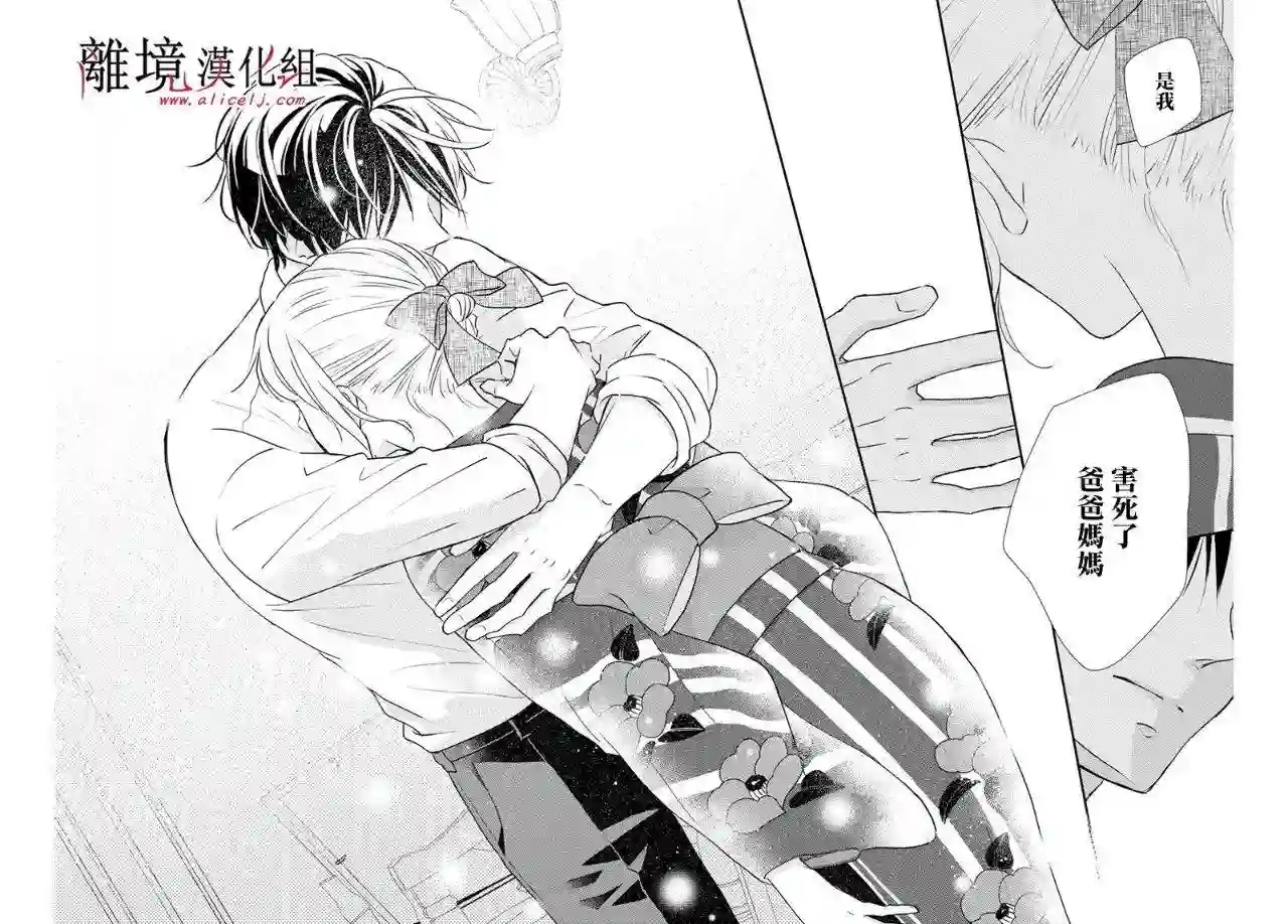 执事·黑星不服从命令第21话