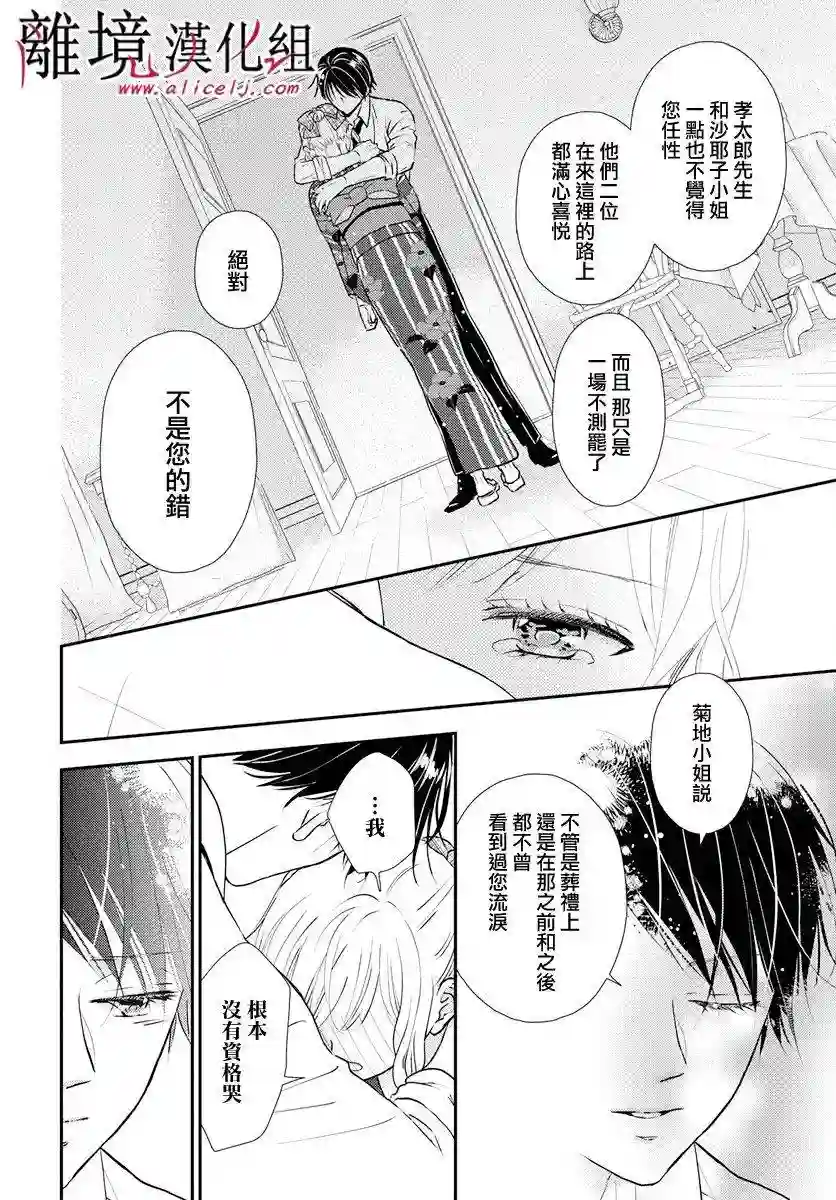 执事·黑星不服从命令第21话