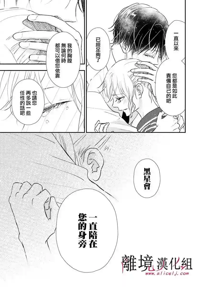 执事·黑星不服从命令第21话