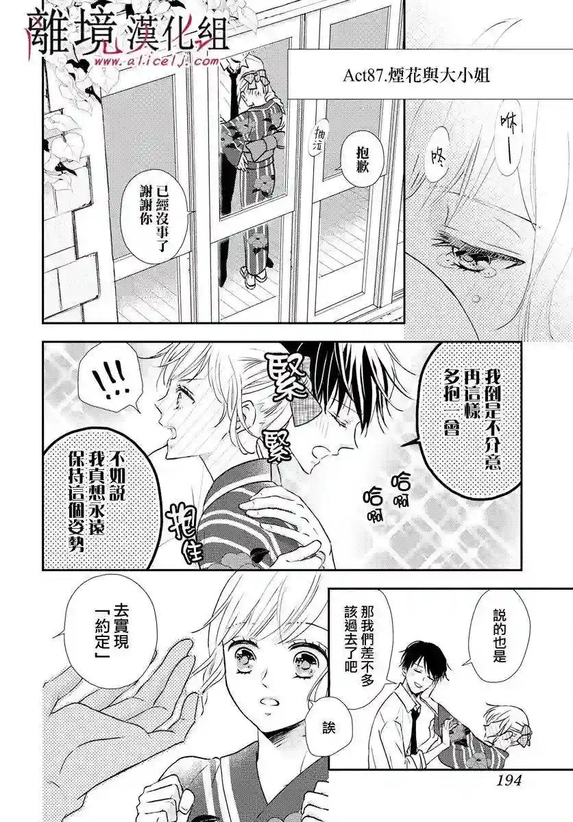 执事·黑星不服从命令第21话