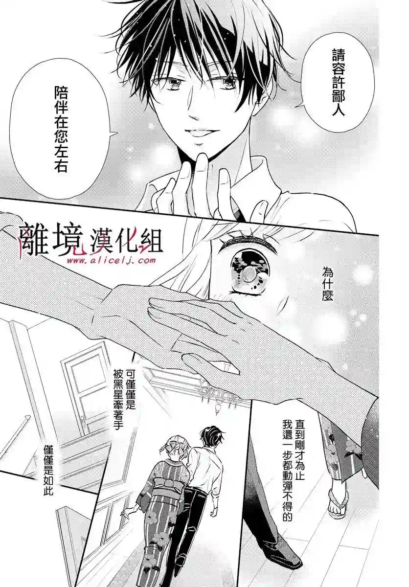 执事·黑星不服从命令第21话