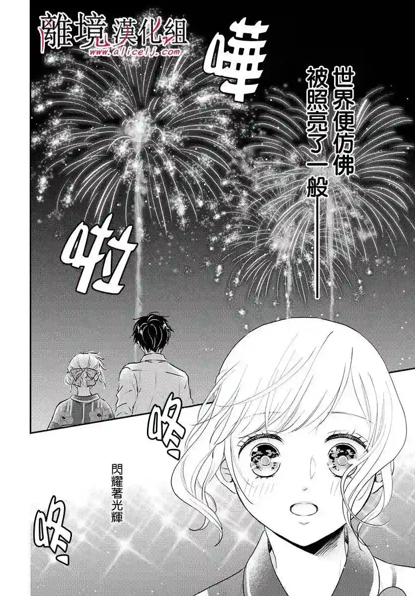 执事·黑星不服从命令第21话