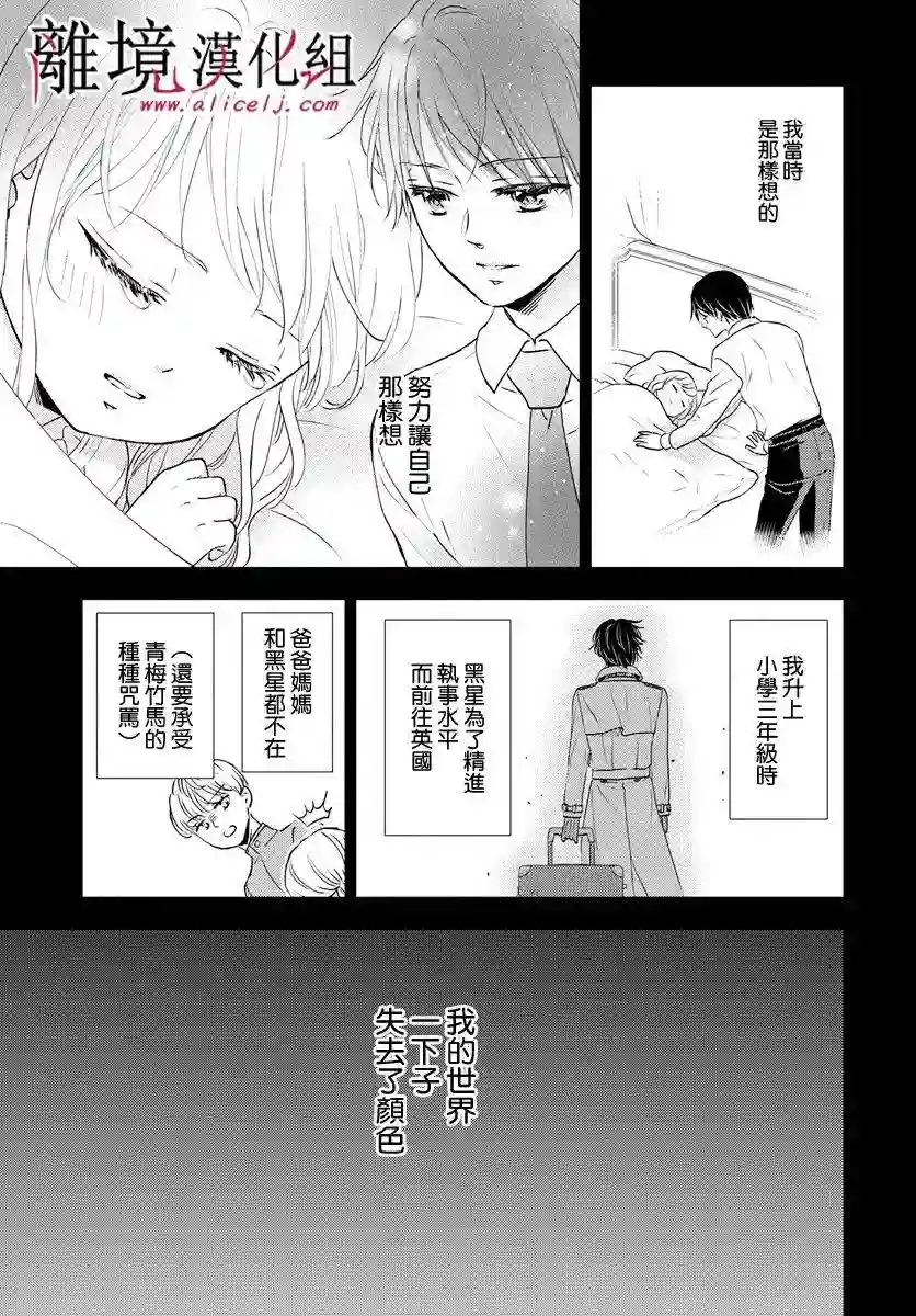 执事·黑星不服从命令第21话