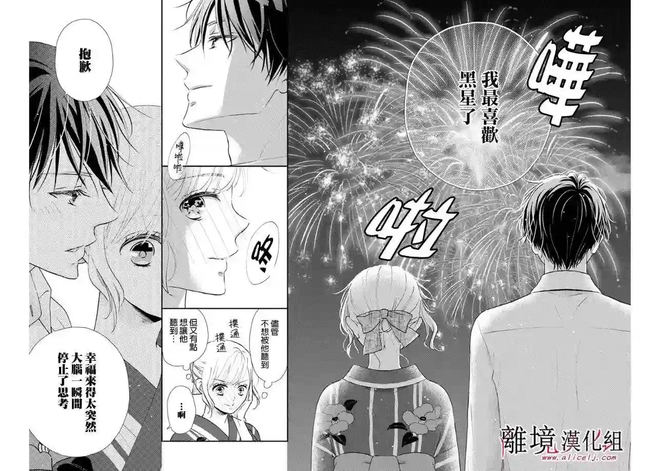 执事·黑星不服从命令第21话