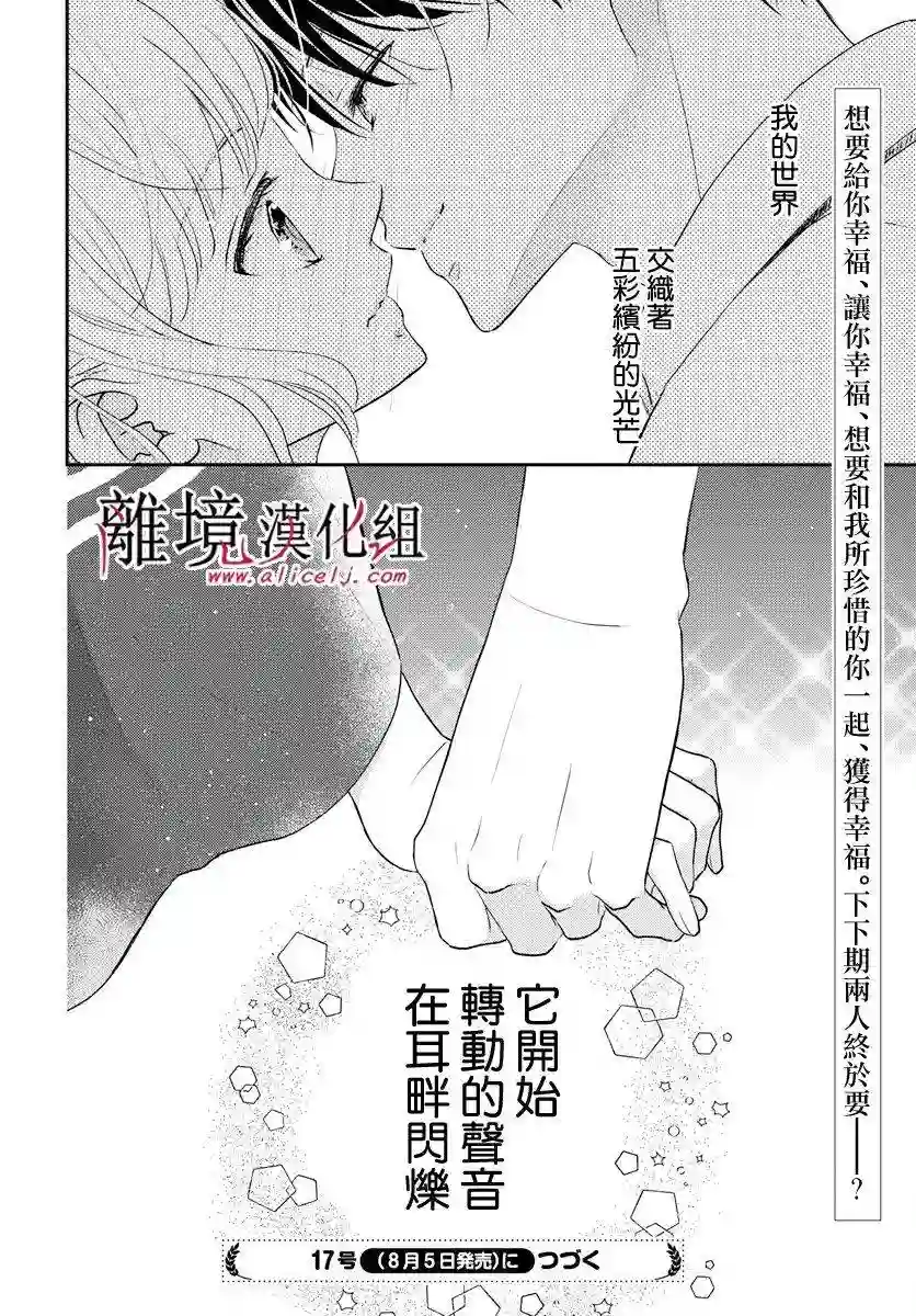 执事·黑星不服从命令第21话