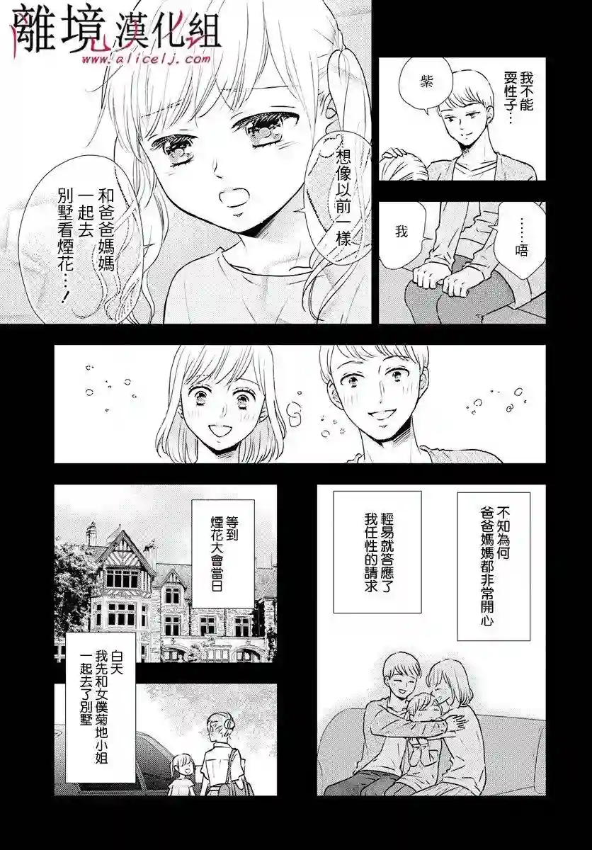 执事·黑星不服从命令第21话