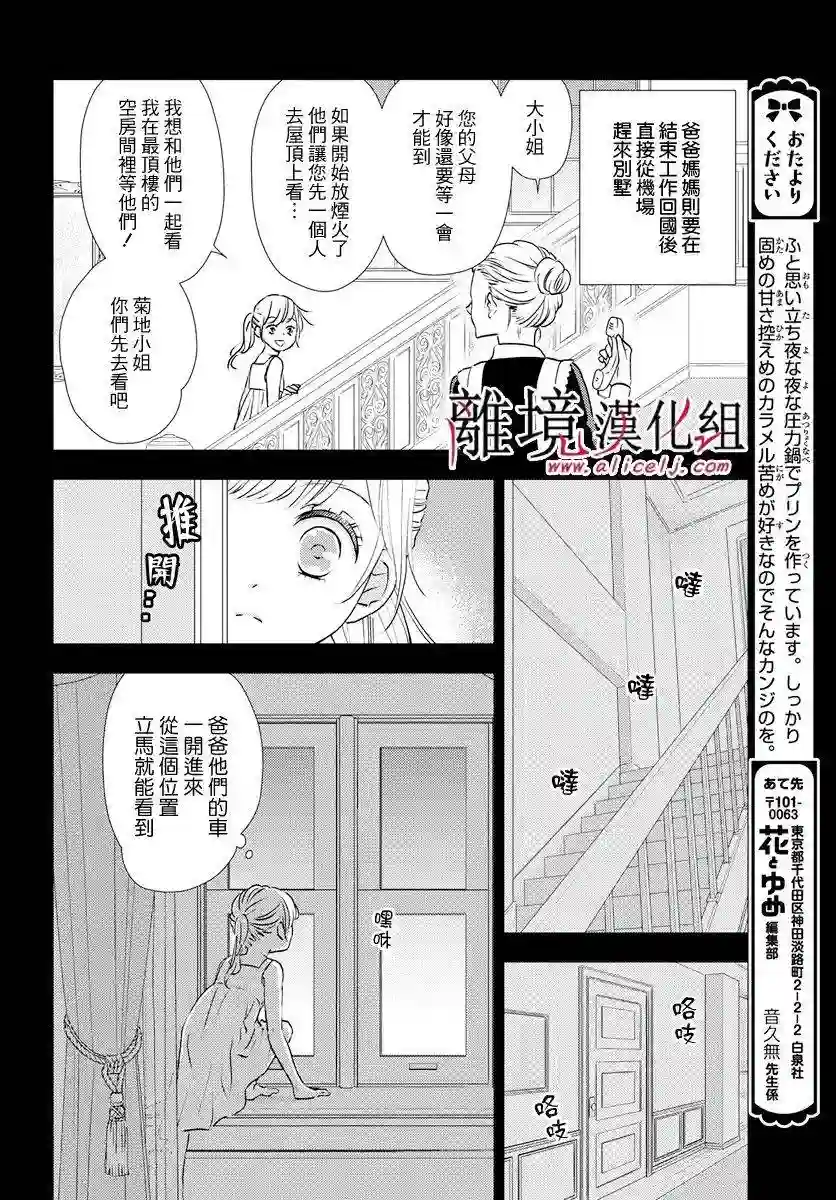 执事·黑星不服从命令第21话