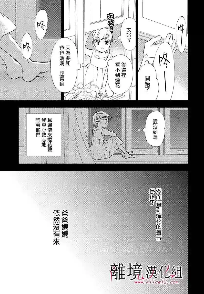 执事·黑星不服从命令第21话