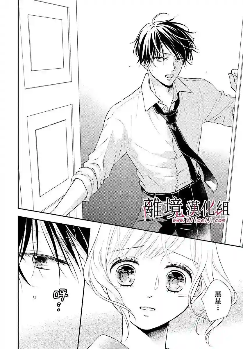 执事·黑星不服从命令第21话