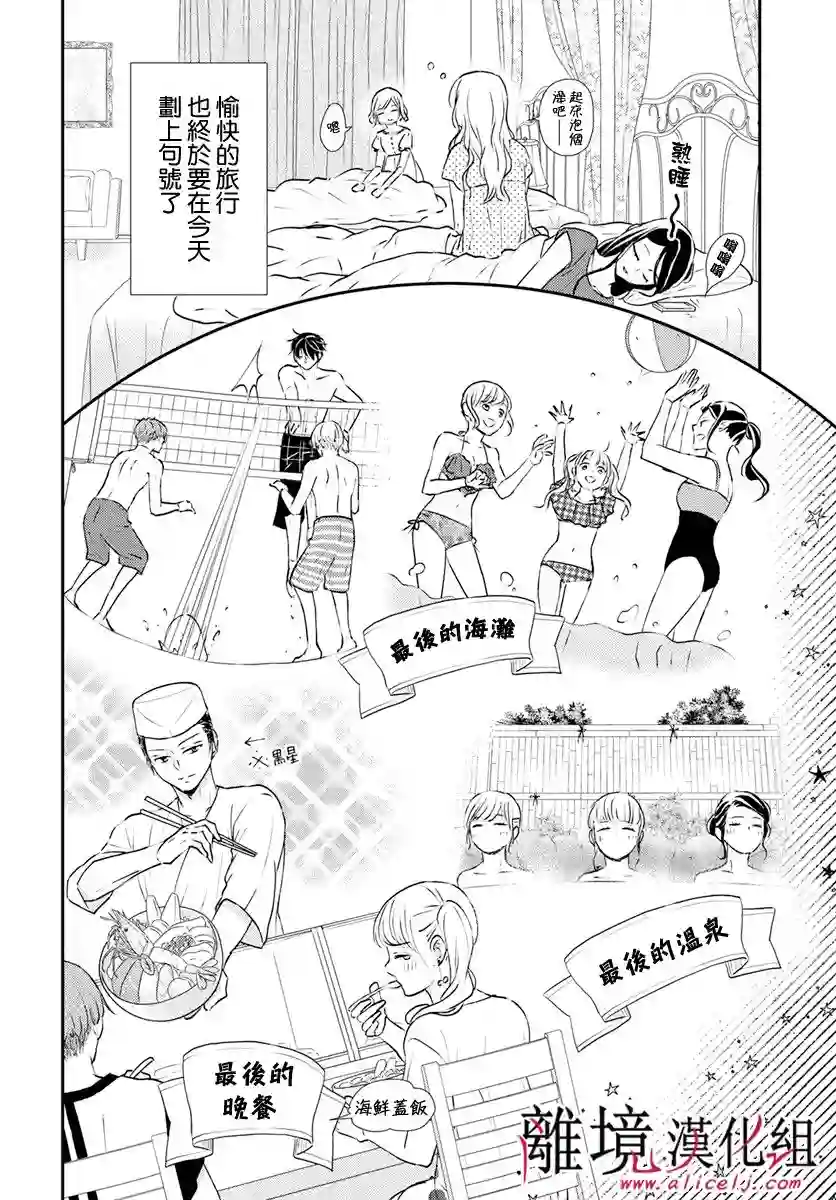 执事·黑星不服从命令第22话