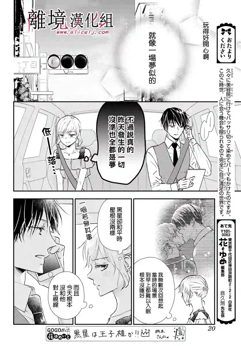 执事·黑星不服从命令第22话