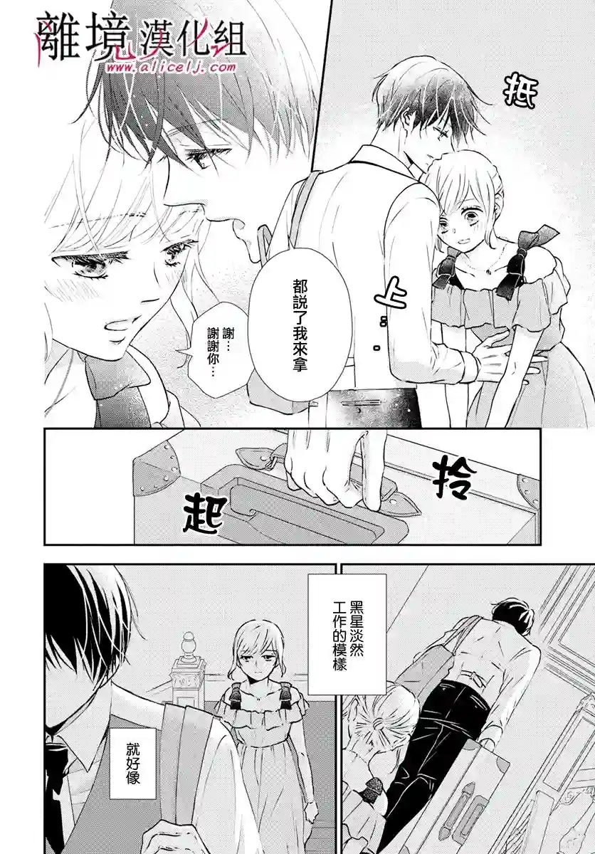 执事·黑星不服从命令第22话