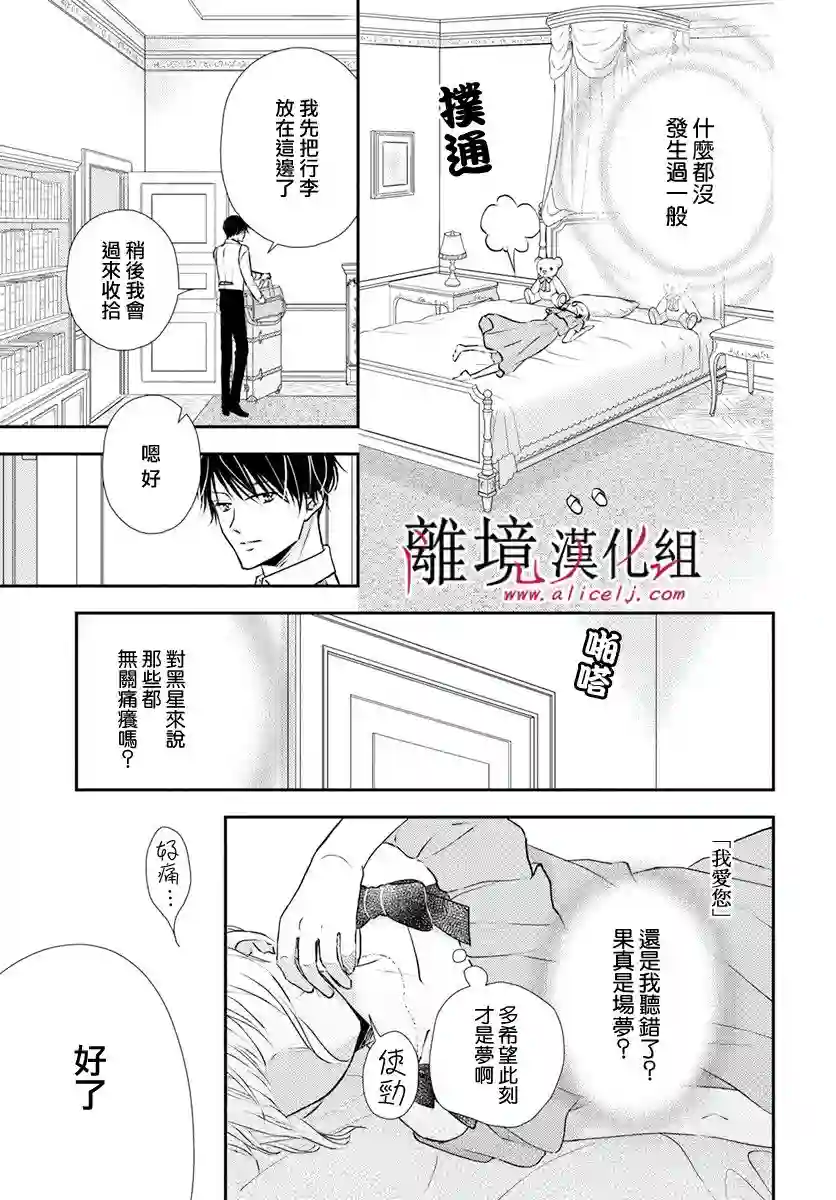 执事·黑星不服从命令第22话