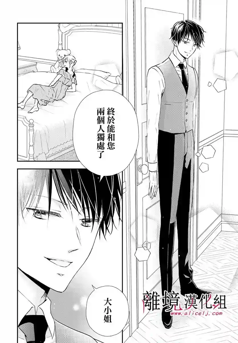 执事·黑星不服从命令第22话