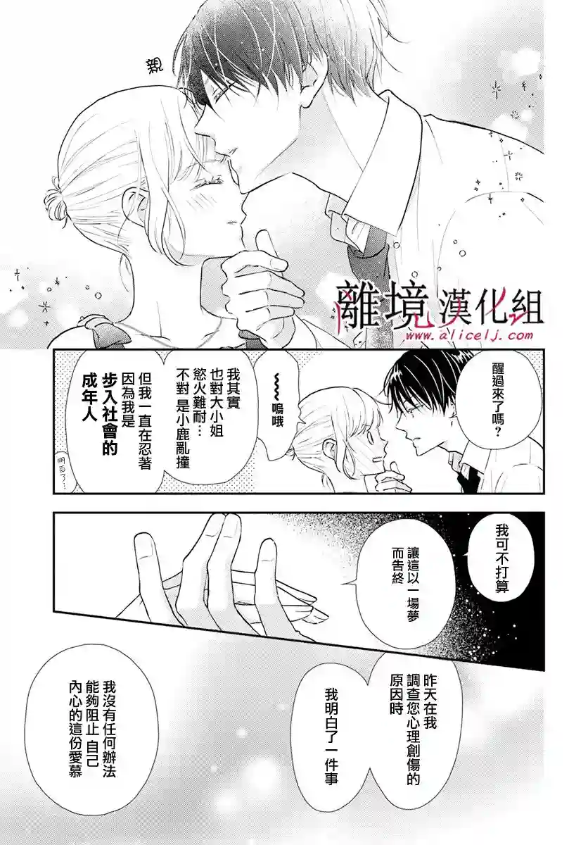 执事·黑星不服从命令第22话