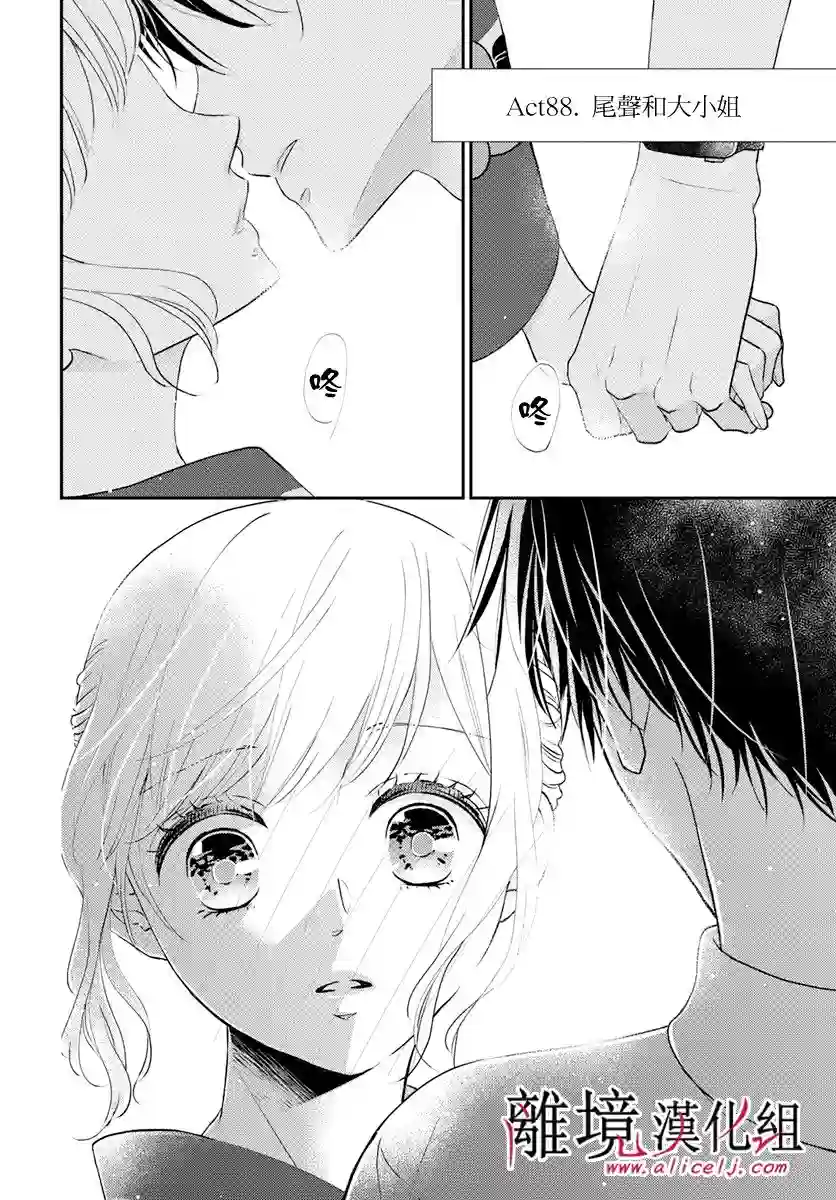 执事·黑星不服从命令第22话