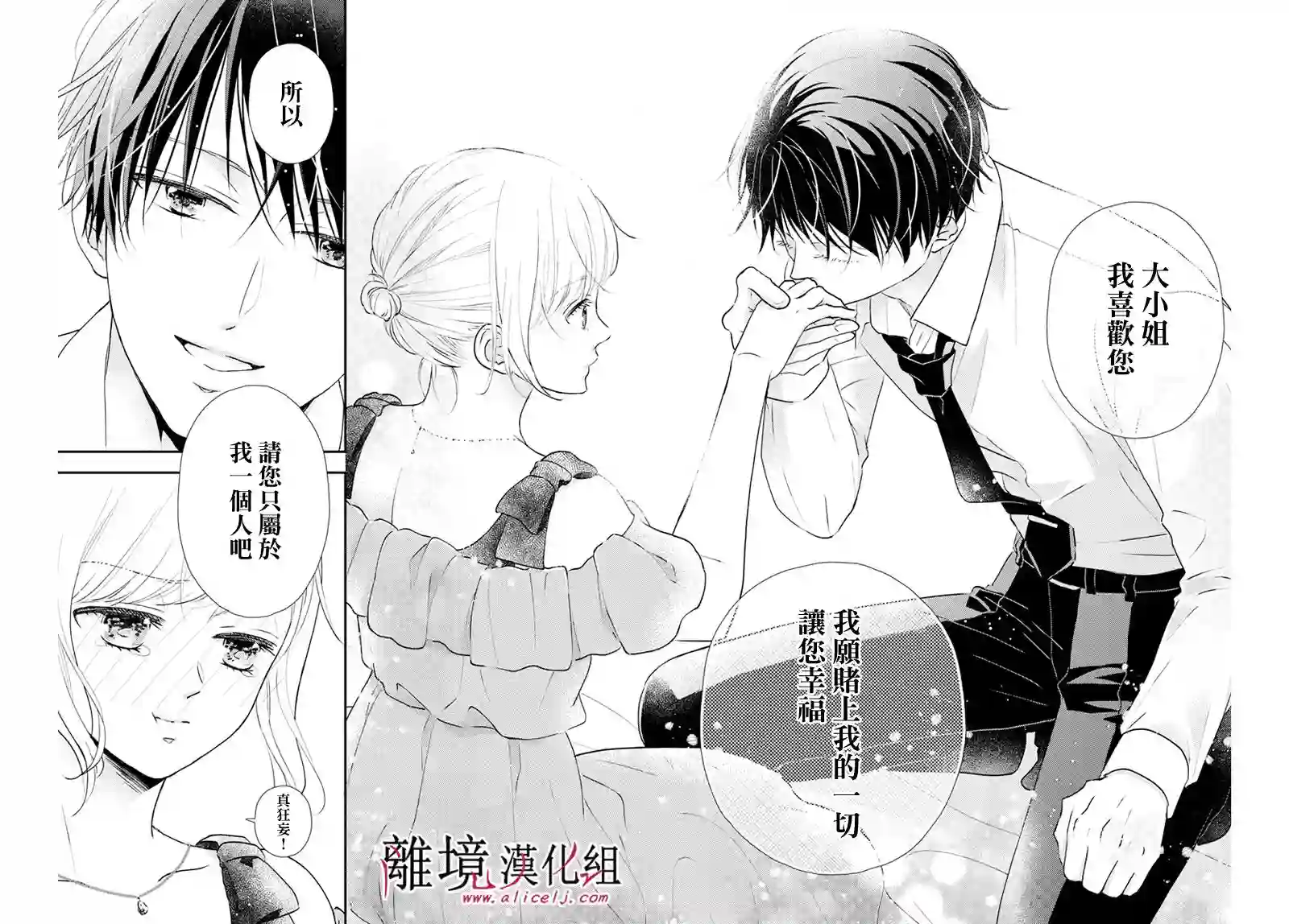 执事·黑星不服从命令第22话