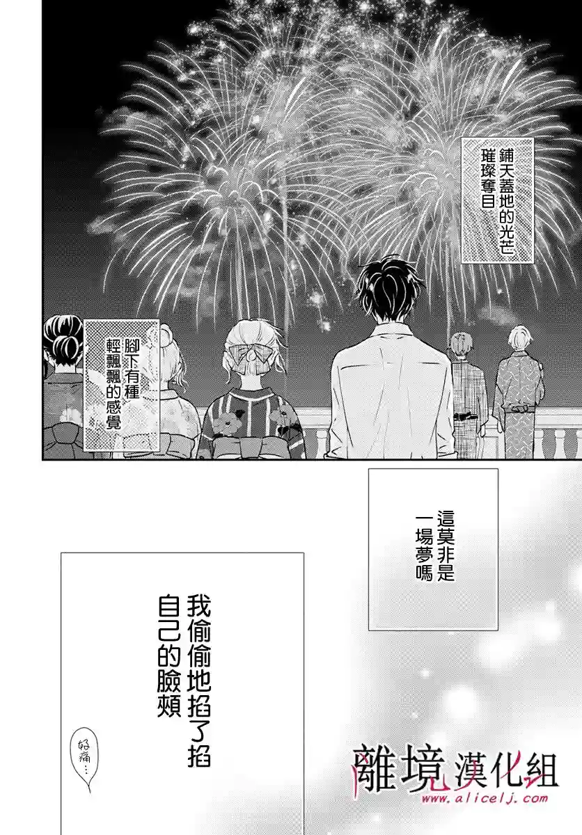 执事·黑星不服从命令第22话