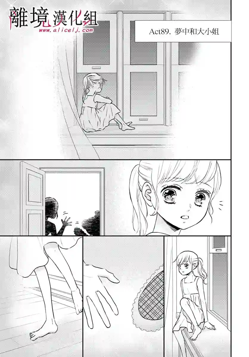 执事·黑星不服从命令第22话