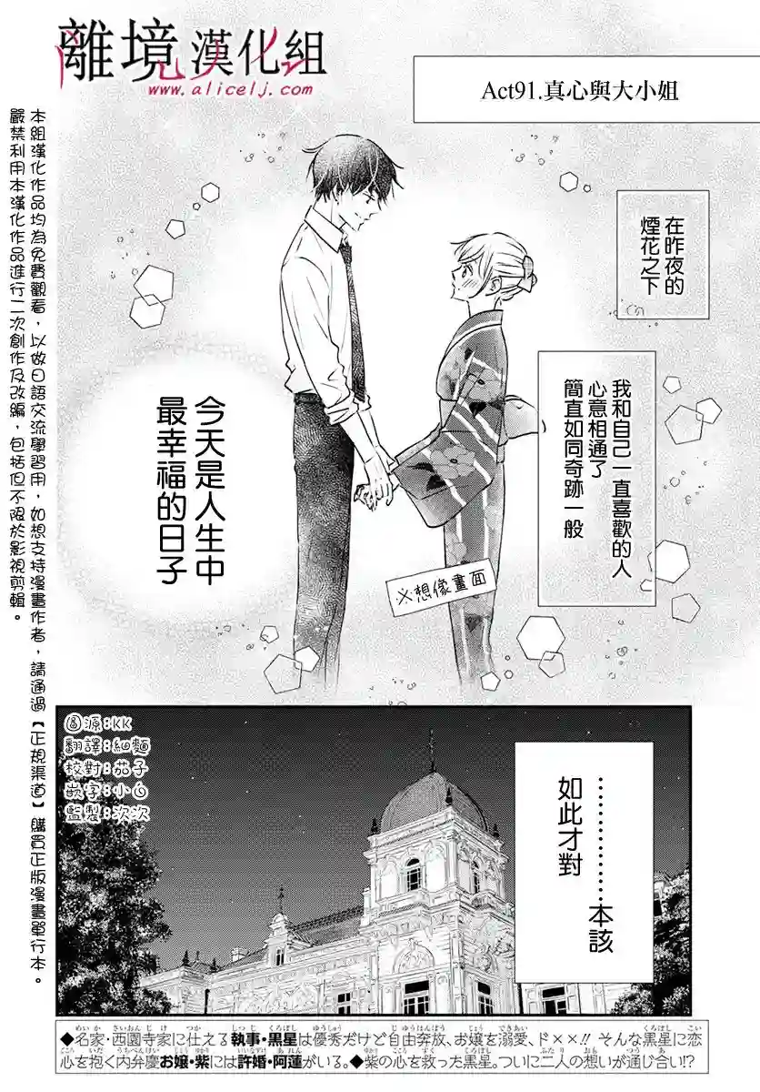 执事·黑星不服从命令第23话