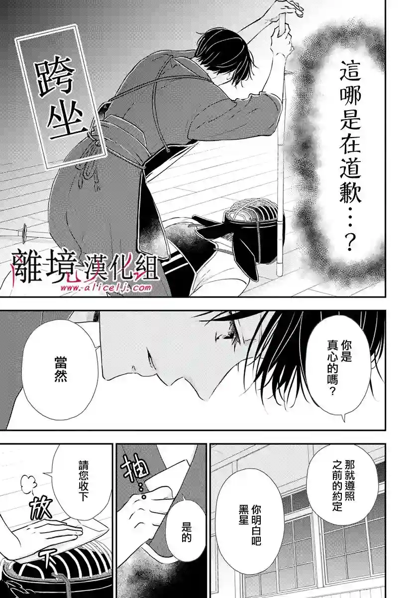 执事·黑星不服从命令第23话