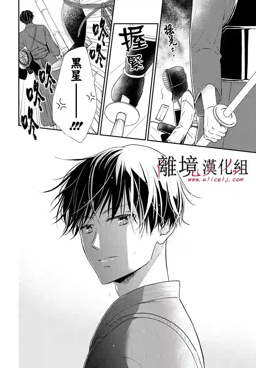 执事·黑星不服从命令第23话