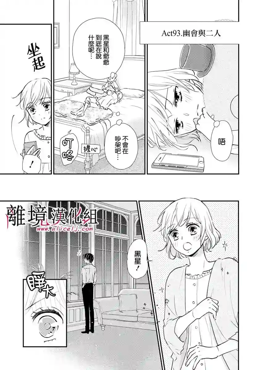 执事·黑星不服从命令第23话