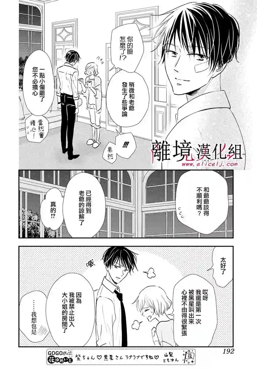 执事·黑星不服从命令第23话