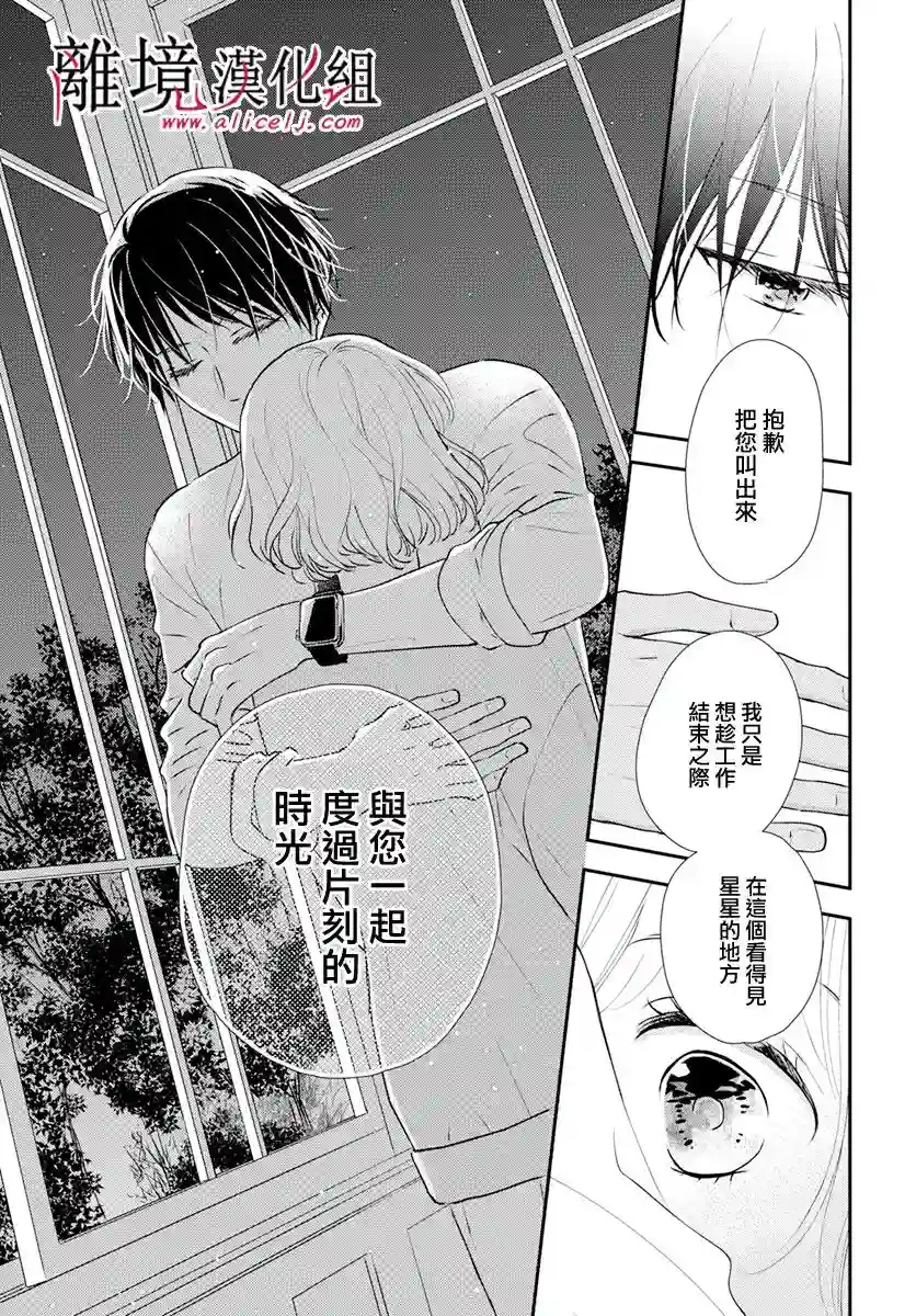 执事·黑星不服从命令第23话