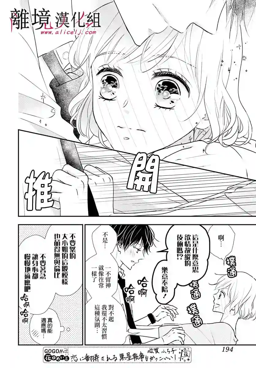 执事·黑星不服从命令第23话