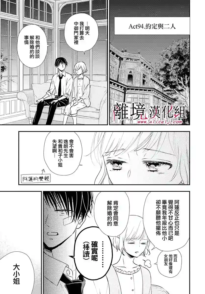 执事·黑星不服从命令第23话