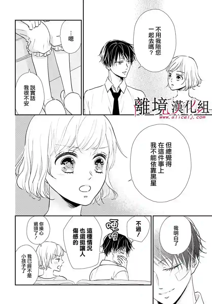 执事·黑星不服从命令第23话