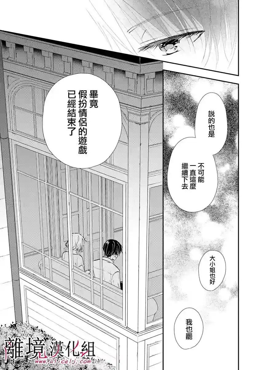 执事·黑星不服从命令第23话