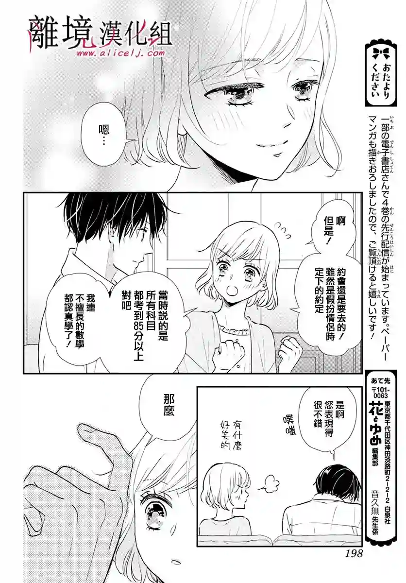 执事·黑星不服从命令第23话