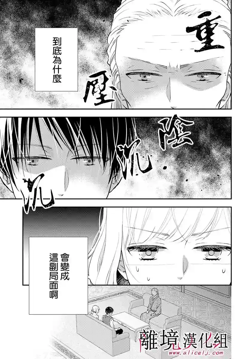 执事·黑星不服从命令第23话