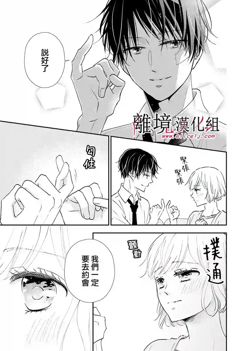 执事·黑星不服从命令第23话