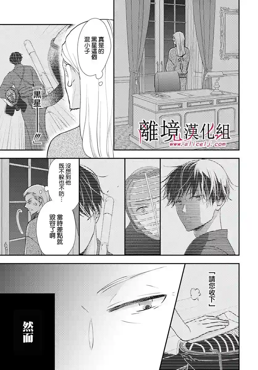 执事·黑星不服从命令第23话