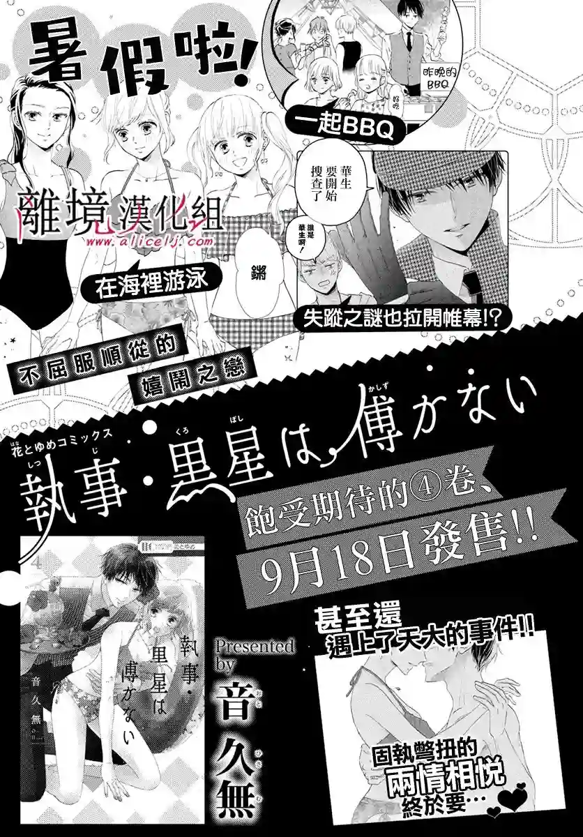 执事·黑星不服从命令第23话