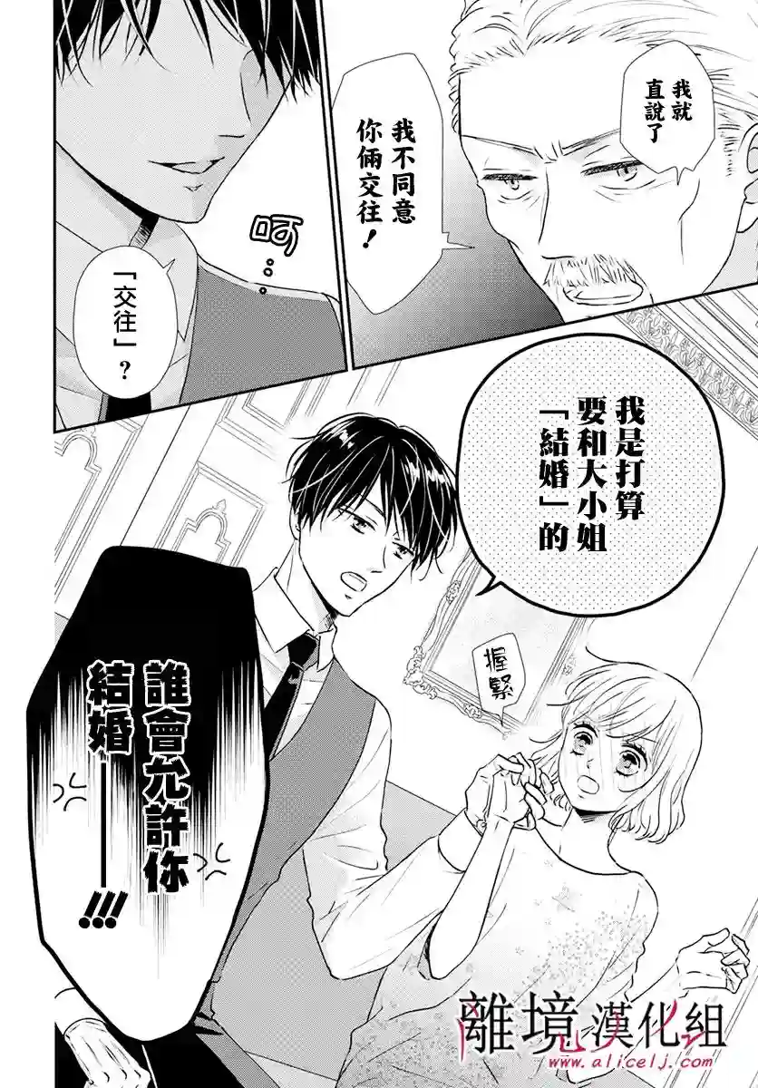 执事·黑星不服从命令第23话