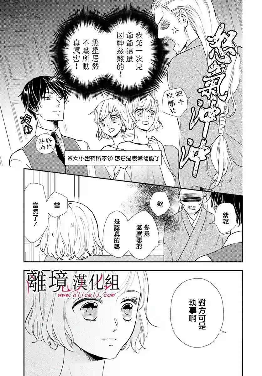 执事·黑星不服从命令第23话