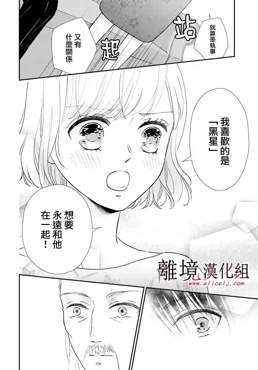 执事·黑星不服从命令第23话