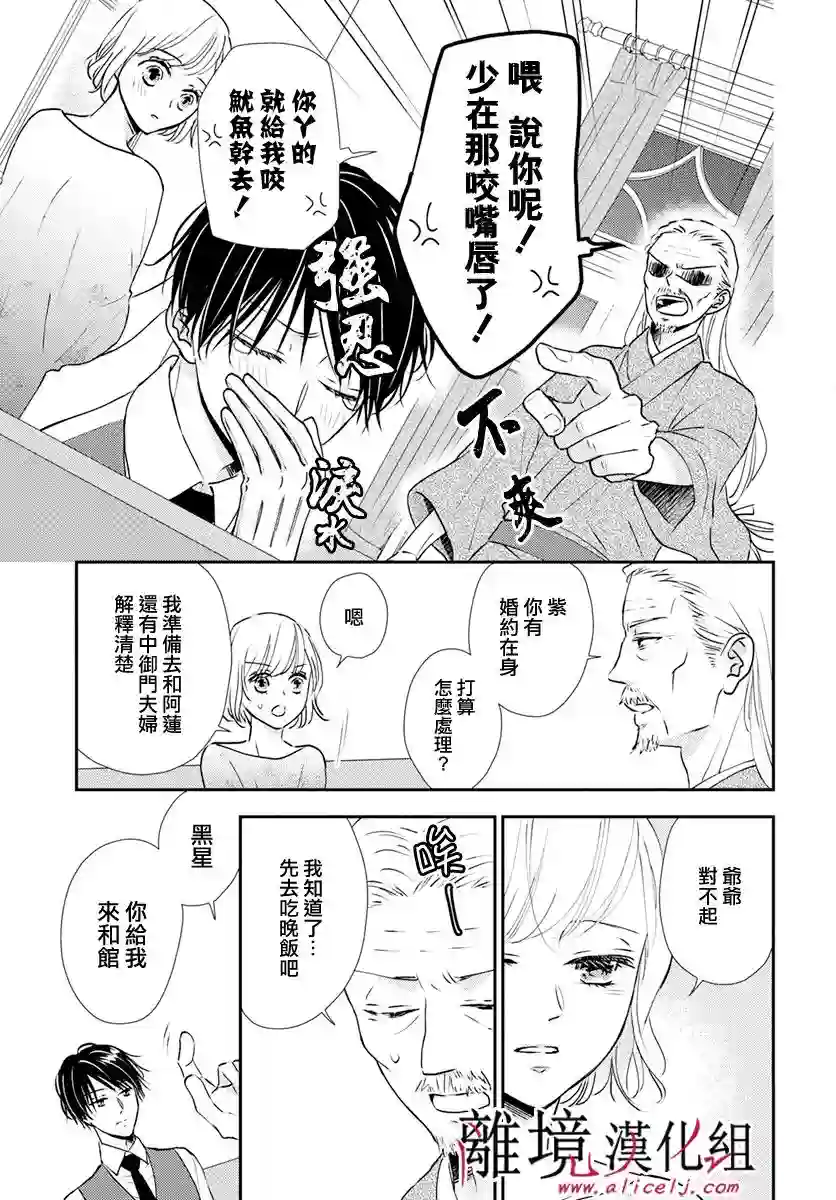 执事·黑星不服从命令第23话