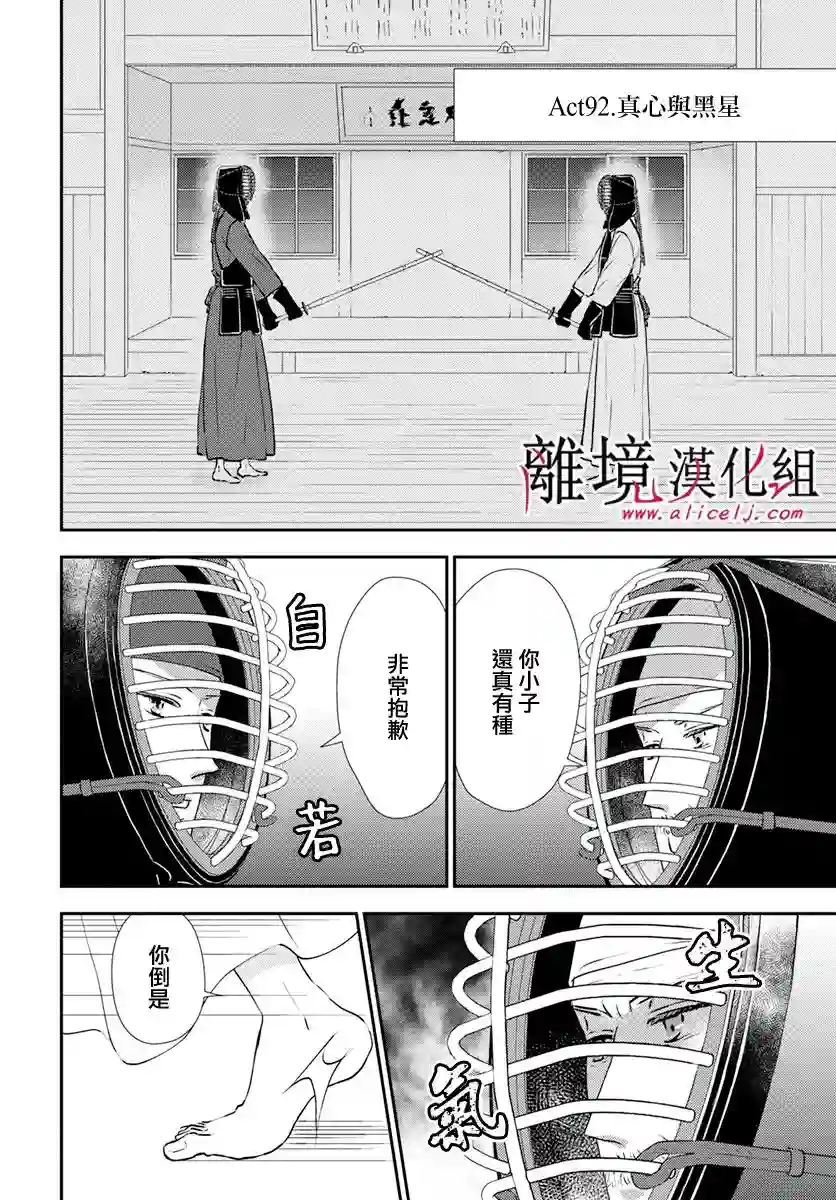 执事·黑星不服从命令第23话