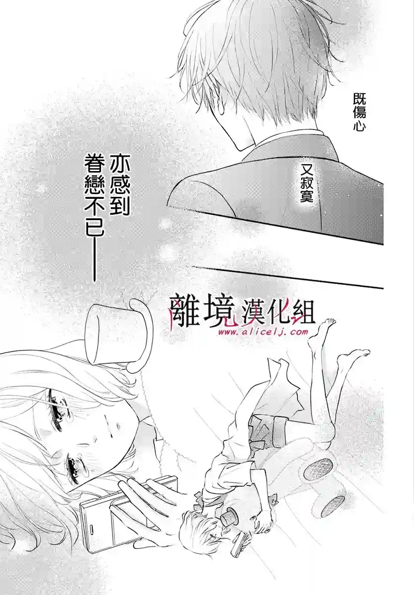 执事·黑星不服从命令第24话