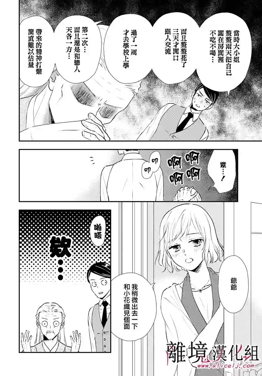 执事·黑星不服从命令第24话