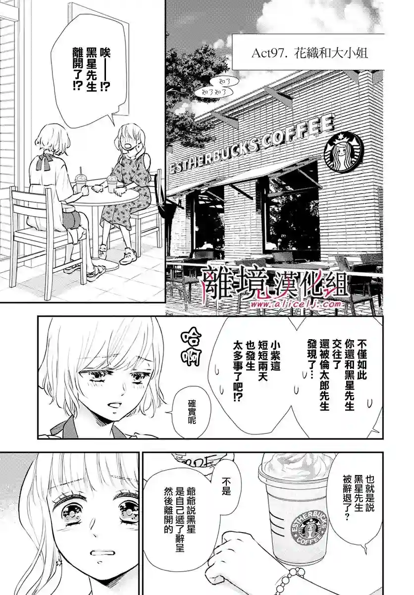 执事·黑星不服从命令第24话