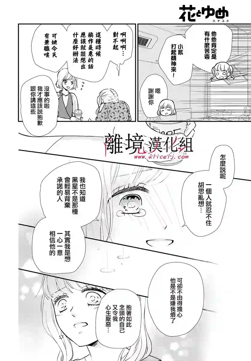 执事·黑星不服从命令第24话