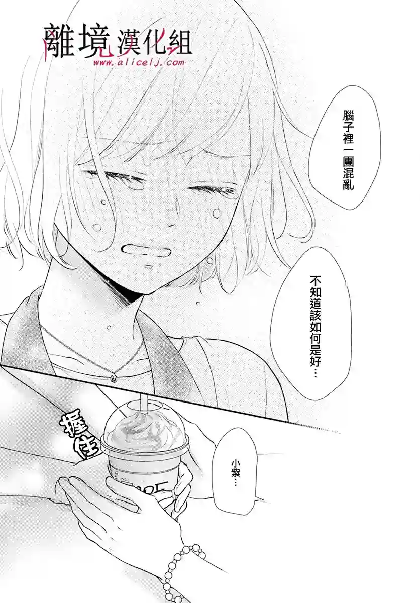 执事·黑星不服从命令第24话